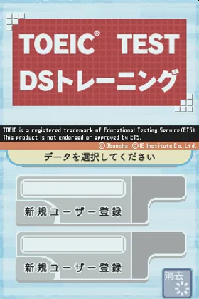 TOEIC Test - Koushiki DS Training (Japan) screen shot title